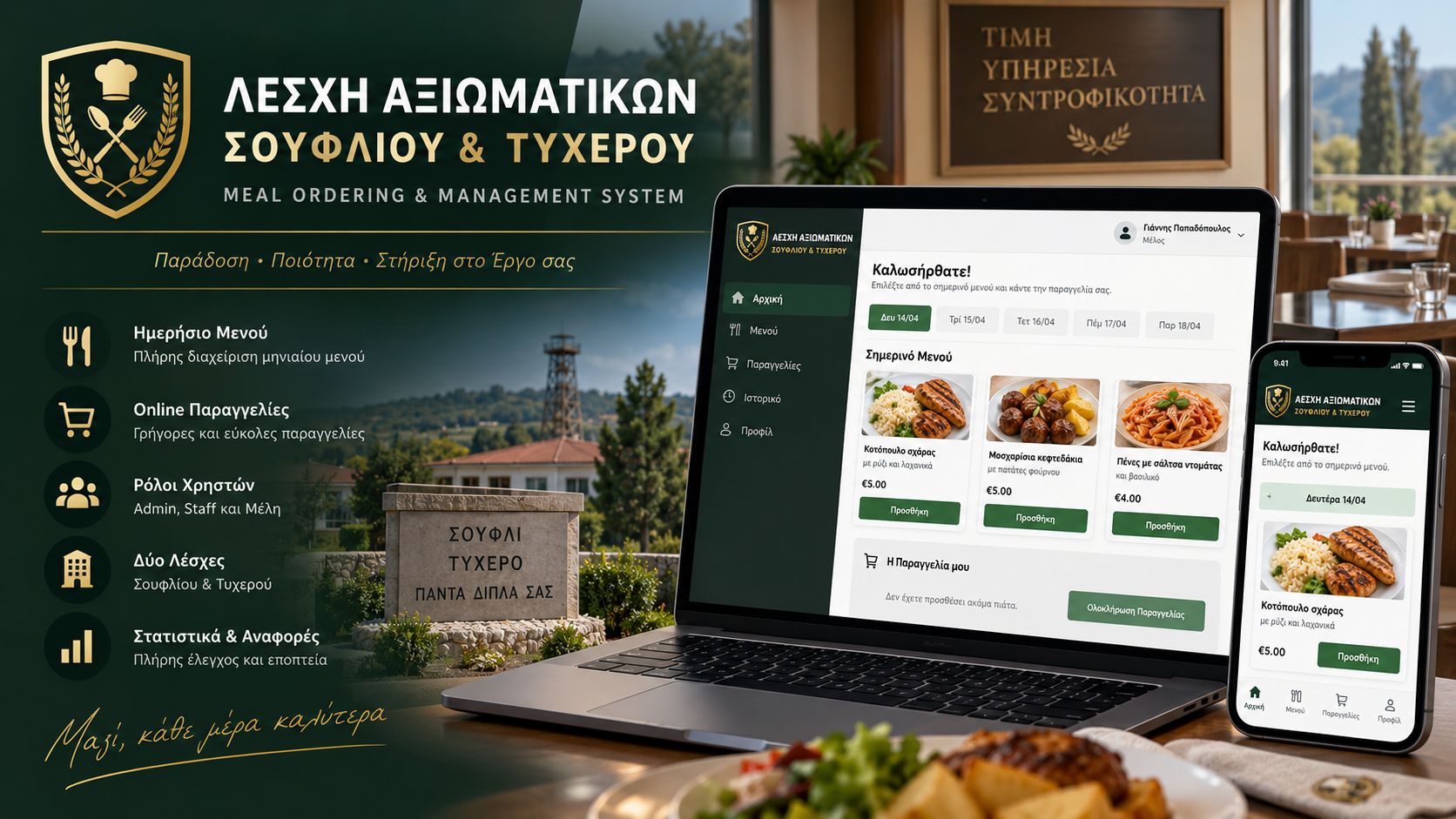Officers Club Meal Ordering System